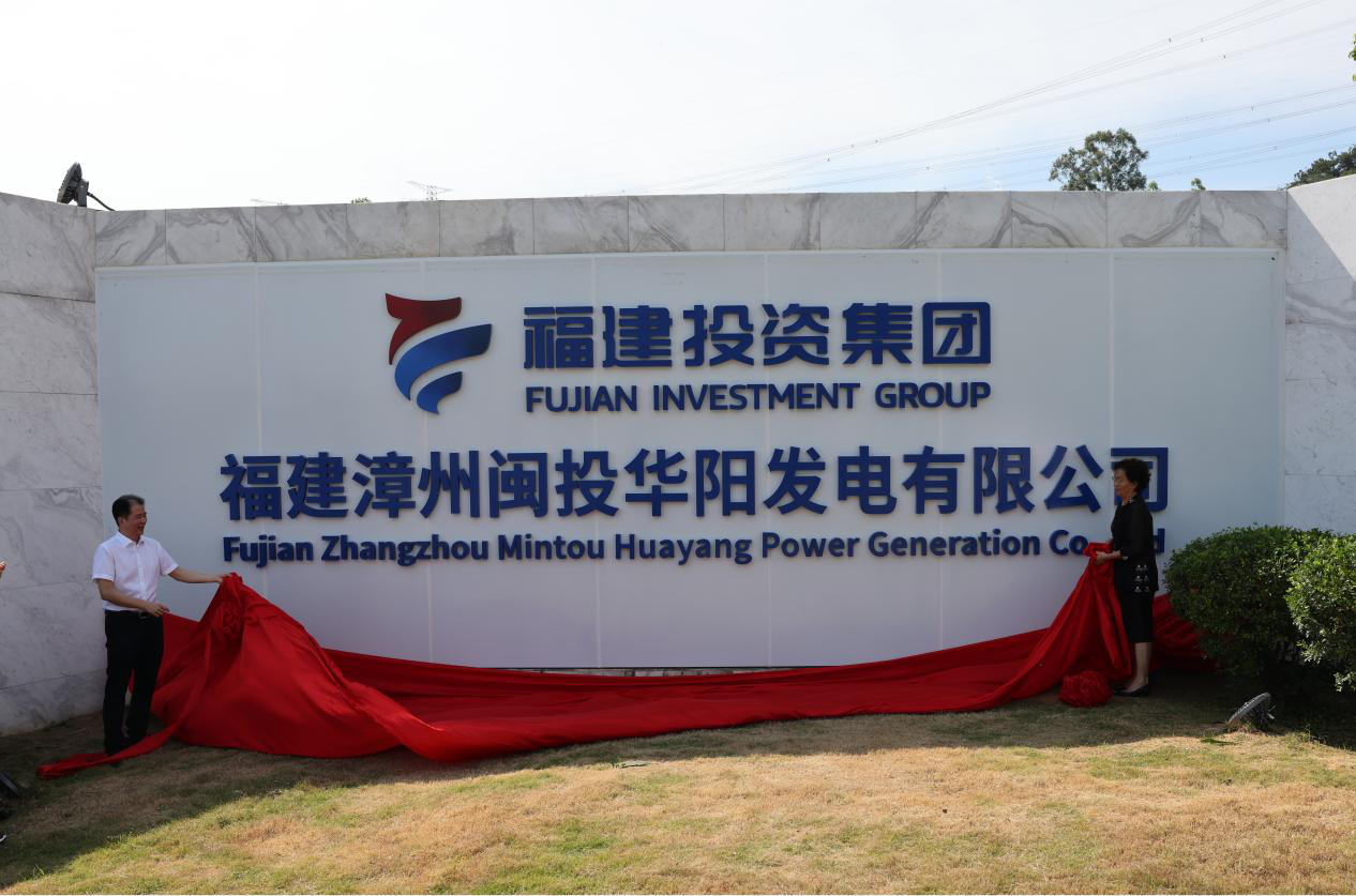 网赌平台正式接管漳州后石电厂 奋力谱写两岸能源合作新篇章