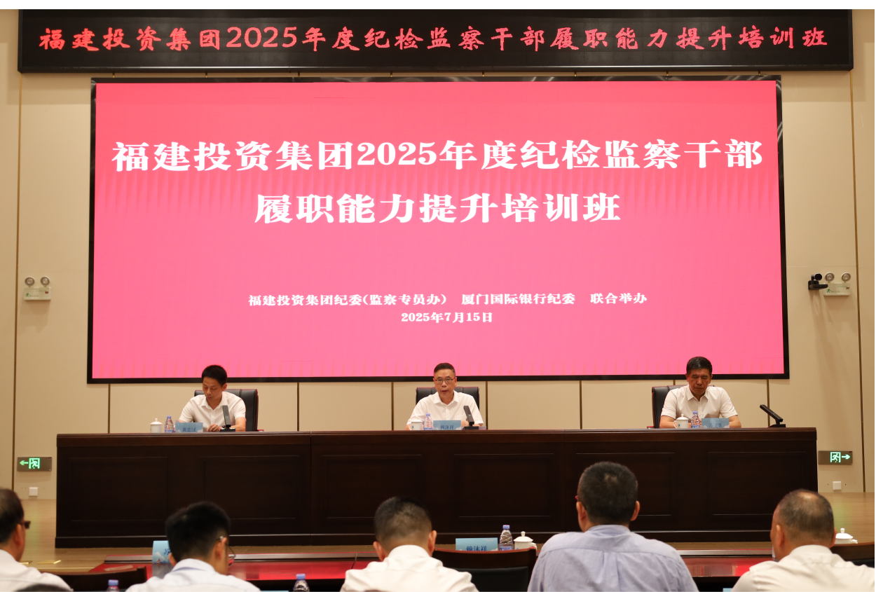 网赌平台举办纪检监察干部履职能力提升培训班